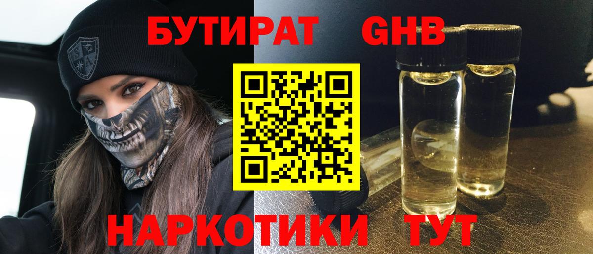 БУТИРАТ  БУТИРАТ Butirat  Вход с VPN  Тимашёвск 