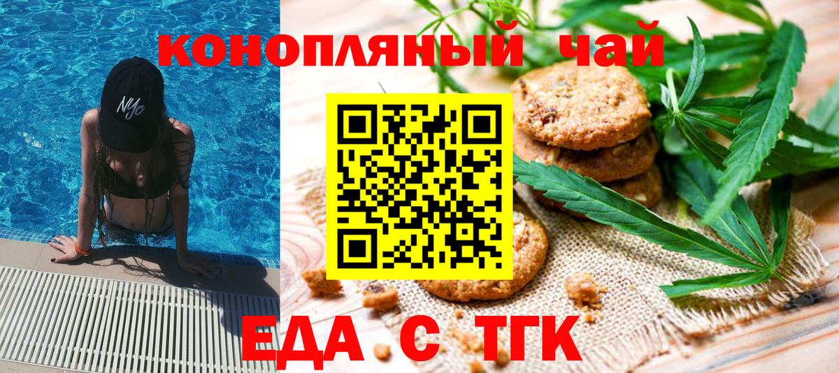 Печенье с ТГК конопля  Вход с VPN  Тимашёвск 