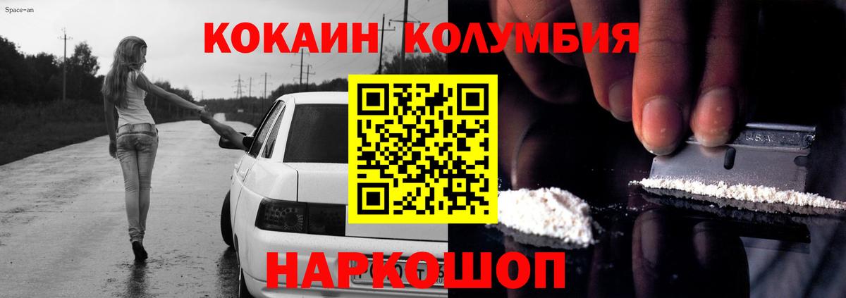 COCAIN FishScale  Кокаин Колумбийский  Вход с VPN  Тимашёвск 