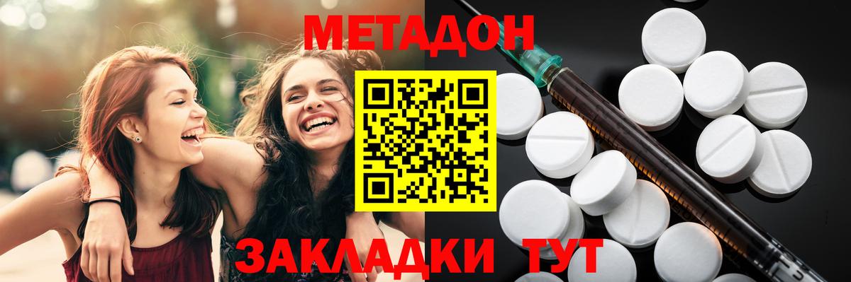 Метадон VHQ  Метадон кристалл  Тимашёвск  Вход с VPN 